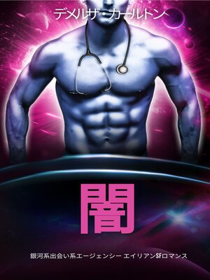 cover image of 闇